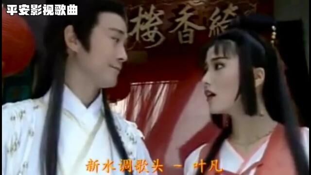 1995年港台电视剧《香帅传奇》主题曲:新水调歌头. #经典影视歌曲