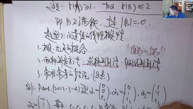 (3014)温田丁老师考研数学(向量组的线性相关性经典例题选讲)