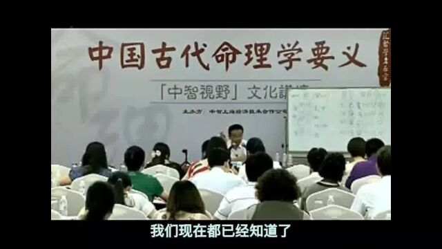 王德峰《古代命理学要义》讲座:流年