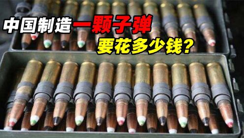 子弹是怎么做出来的,成本又如何!_高清1080P在线观看平台_腾讯视频
