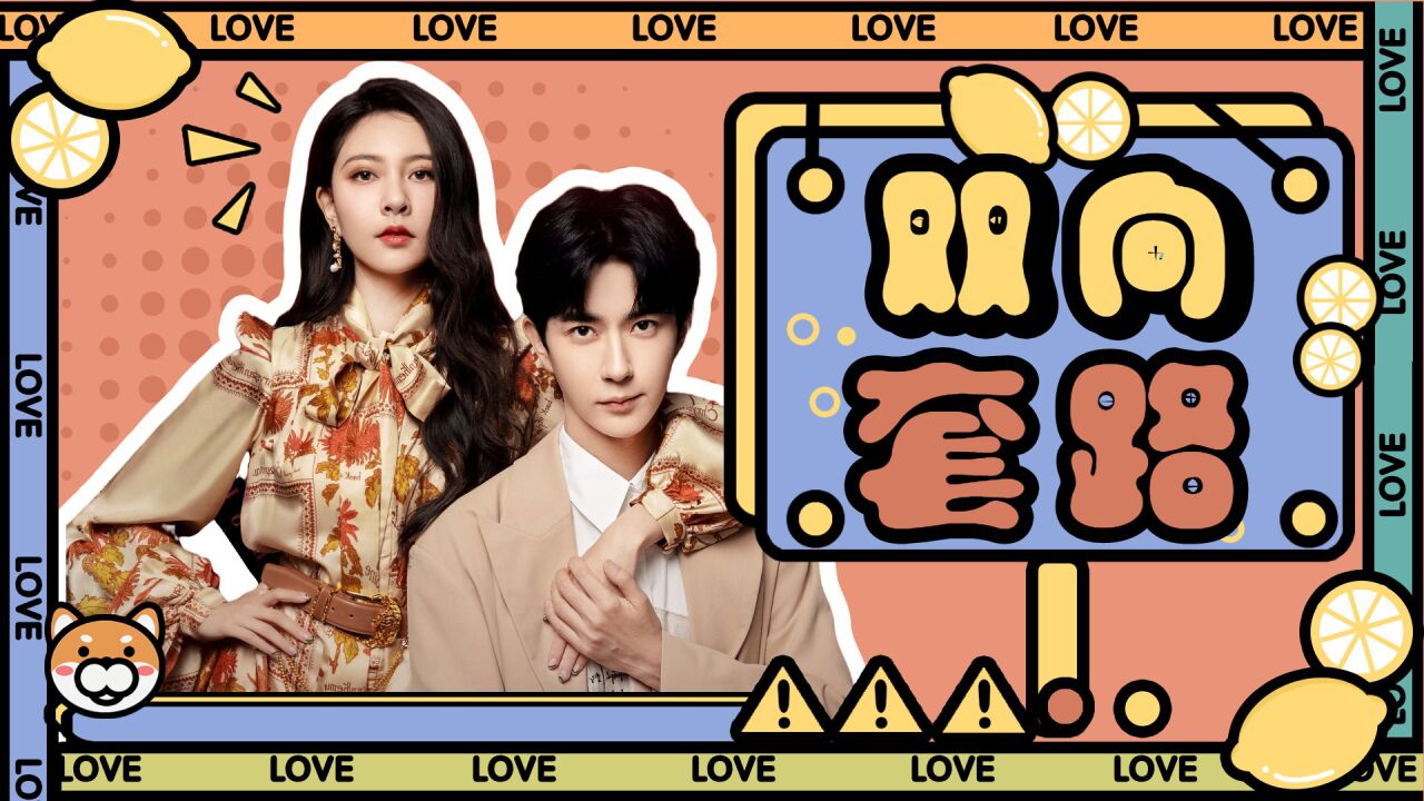 《温德瑞拉日记》宋妍霏于朦胧双向套路,心动加倍!