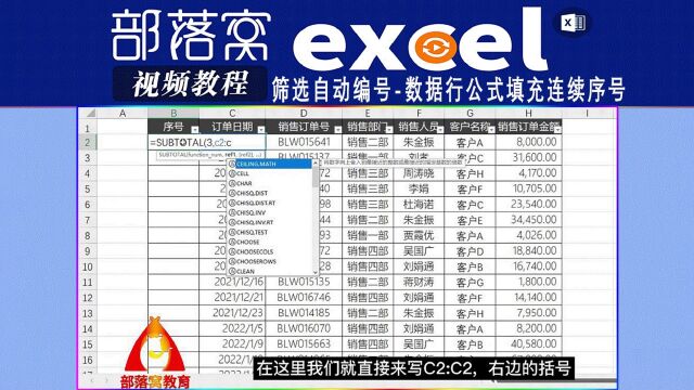 excel筛选自动编号视频:数据行公式填充连续序号