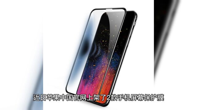 苹果官网上架 iPhone 14 Pro 系列屏幕保护膜,售价高达 348 元