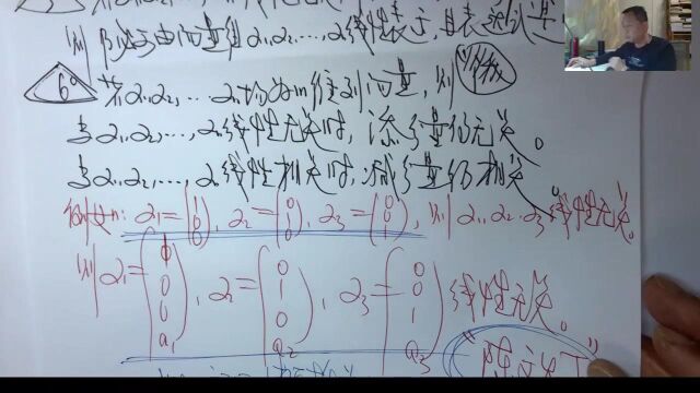 (3007)温田丁老师考研数学(线性相关性常用、常考的结论)