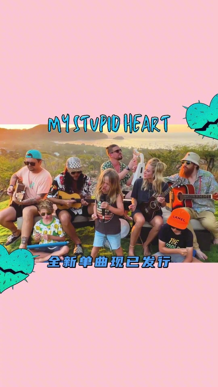 my stupid heart#mystupidheart#逃离地球乐队#跨海计划#欧美音乐#不