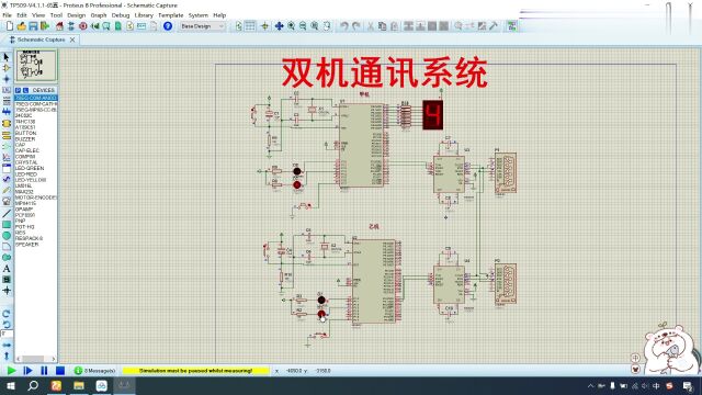 基于单片机的双机通信数码管显示