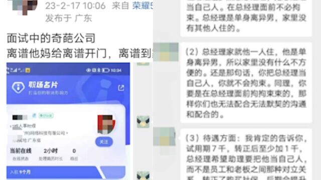 女子应聘助理被要求和单身总经理同吃住,当事人:当时被吓到了,很离谱