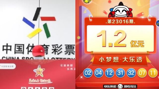 超级大乐透1.2亿大奖花落江苏连云港,历史亿元大奖榜第17位