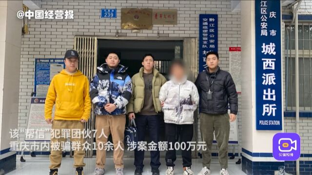 自带设备在宾馆搭网线,重庆渝北警方打掉一“帮信”犯罪团伙