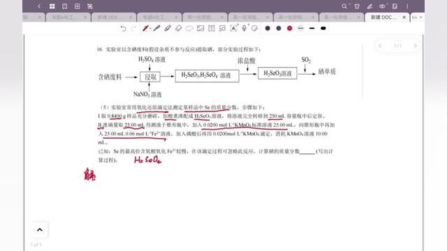 第二集:高三化学一条计算题的解析#高中化学贾老师拥有温暖有爱的评论区