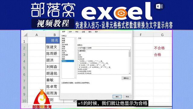 excel快速录入技巧视频:设单元格格式把数值转换为文字显示内容