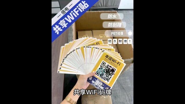 共享wifi贴纸收益分析!