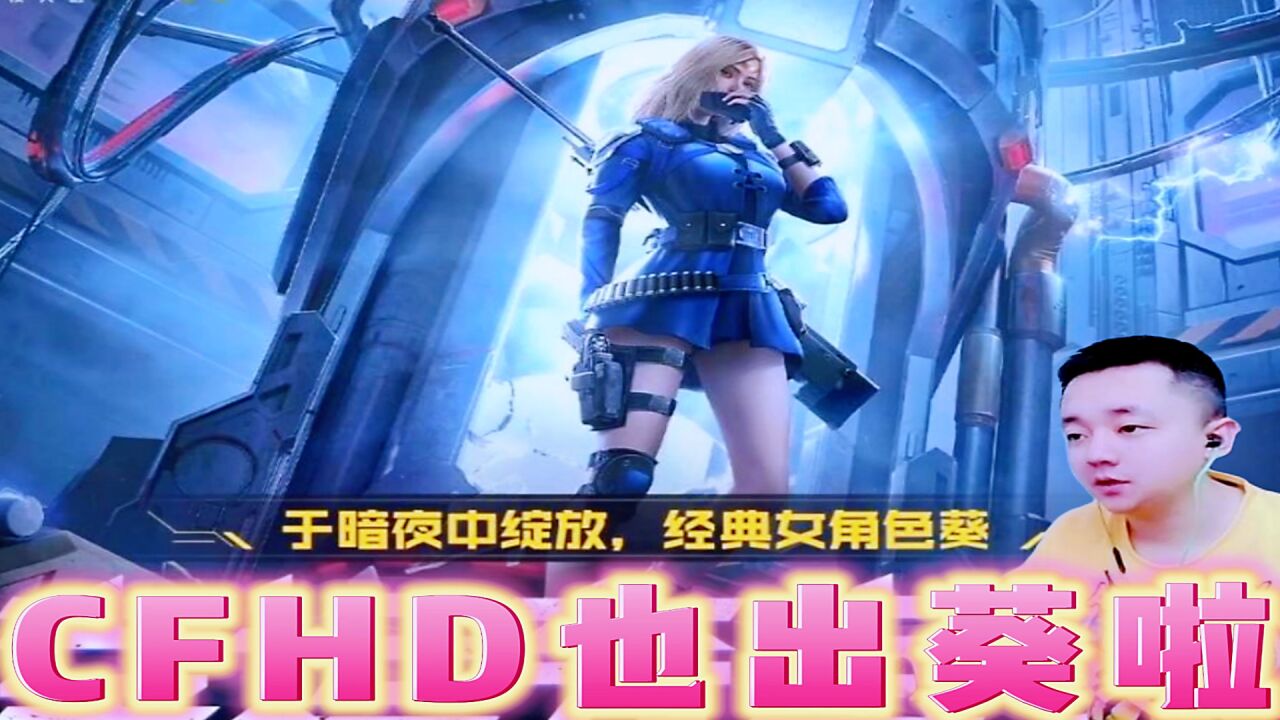 穿越火线:cfhd中的夺宝葵你们试水了吗?