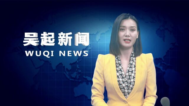 【吴起融媒 】蹄疾步稳 着力打造吴起苹果富民产业