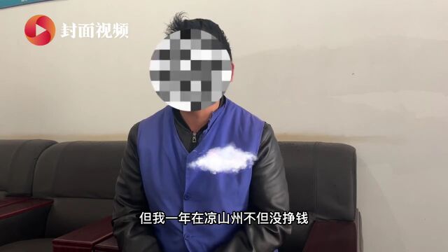 在凉山做“假慈善”主播被查处 警方:行拘15天