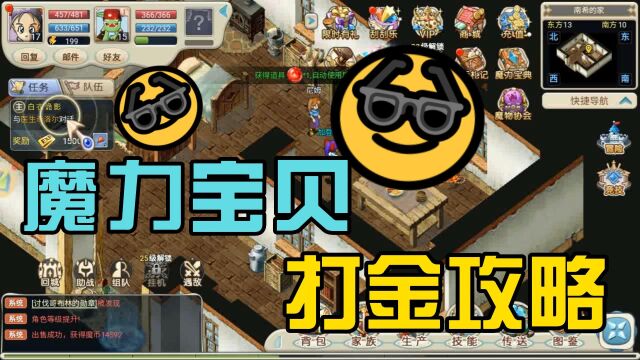 魔力宝贝手游:手把手教你,魔力宝贝手游最全打金攻略!