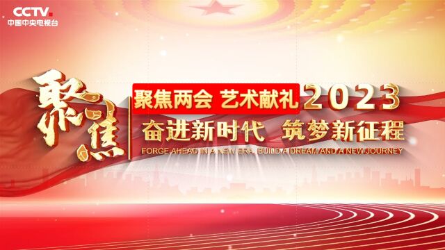 2023奋进新时代 筑梦新征程重点推荐艺术家傅志伟