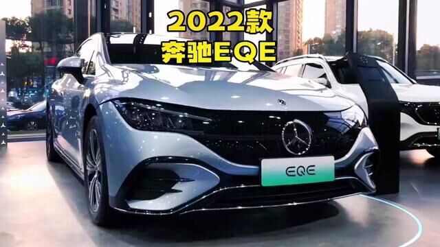 2022款梅赛德斯奔驰EQE配置介绍及落地价参考#奔驰EQE #奔驰