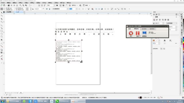 CorelDRAW 2022 中的文本分段讲解