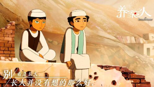 养家之人：第90届奥斯卡最佳动画提名，中国版的花木兰7