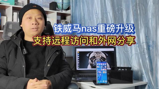 铁威马TOS5系统,搭配TNASMoblie3客户端,可远程访问和外网分享