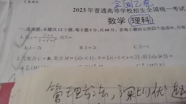 2023全国乙卷理科数学集合2