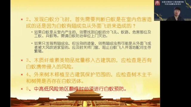 【文物安全专家说】第二十二期:五招教你如何在古建筑日常维护中预防白蚁(下)