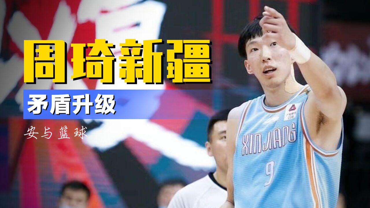 详细阅读:周琦:俱乐部欺上瞒下的简单介绍 周琦:俱乐部欺上瞒下的简单介绍
