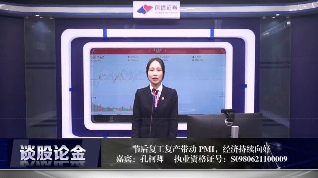 节后复工复产带动 PMI,经济持续向好