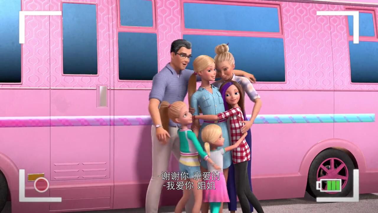 芭比梦幻屋冒险旅程:雷尔顿一家恶做剧,最终还是罗伯茨家赢