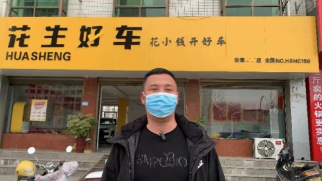 追踪|历经三个多月,“花生好车”购车款3000元终于退了