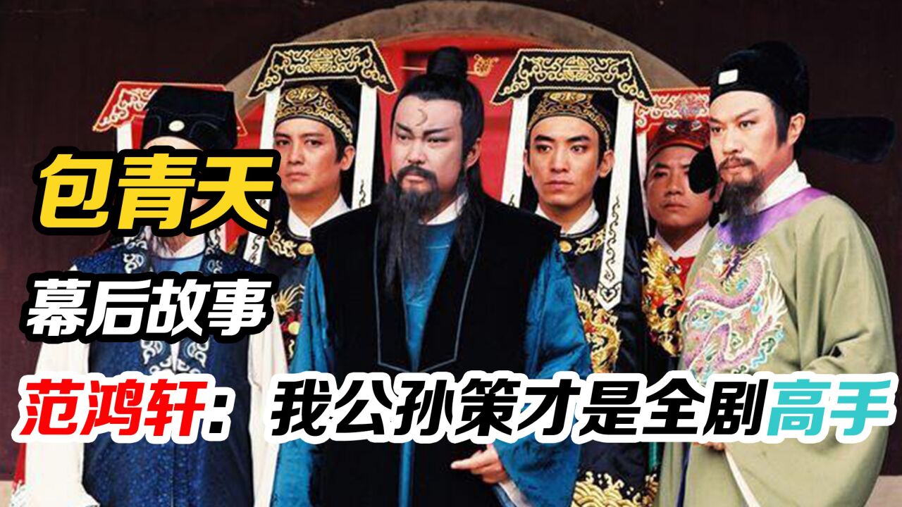 包青天:当年只是十集垫档剧!何家劲一句话爆料内幕,难怪TVB惨败_高清1080P在线观看平台_腾讯视频