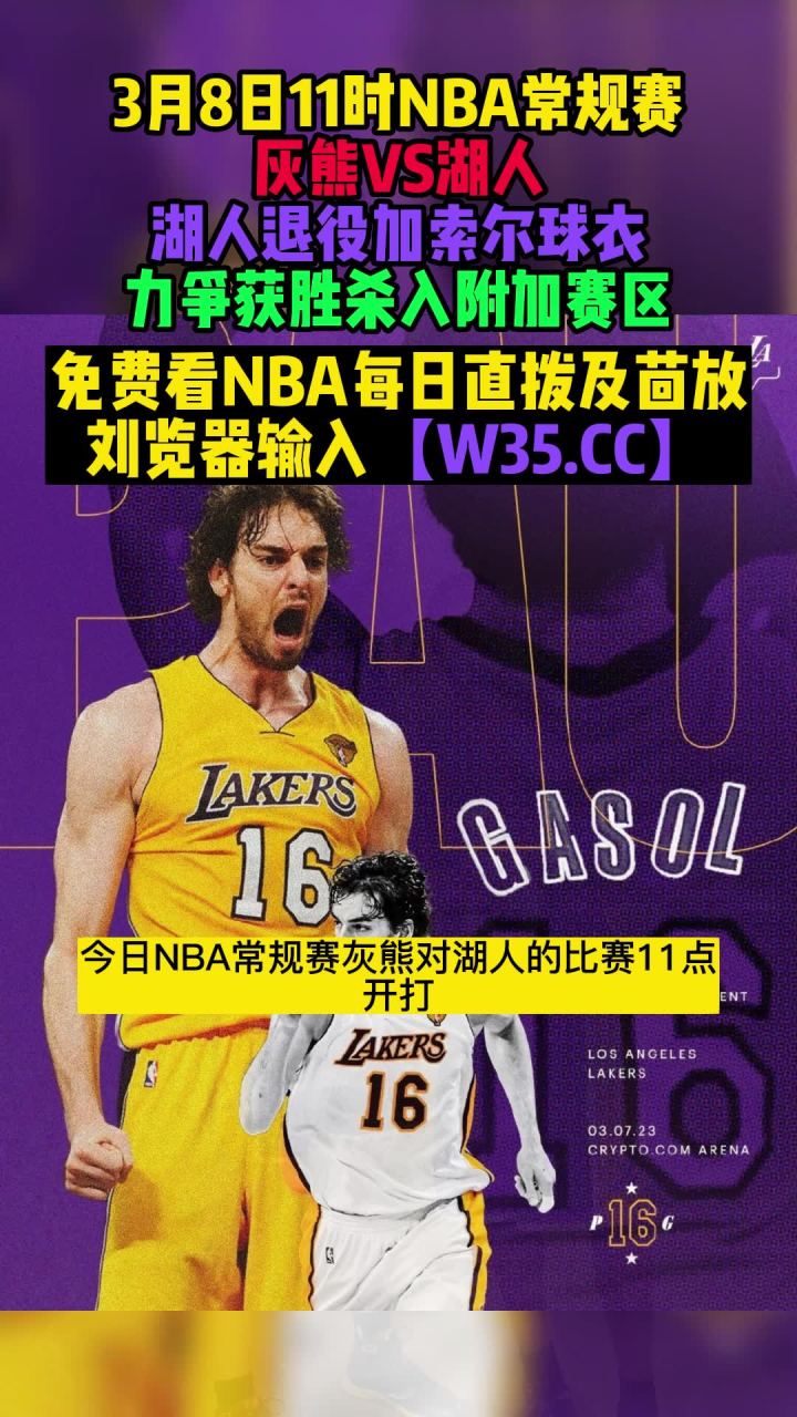 2023nba常规赛视频直播：灰熊vs湖人（nba官方）高清在线观看全程直播联赛附全场录像回放 腾讯视频