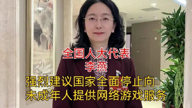 全面停止向未成年人提供网络游戏既不现实也不科学