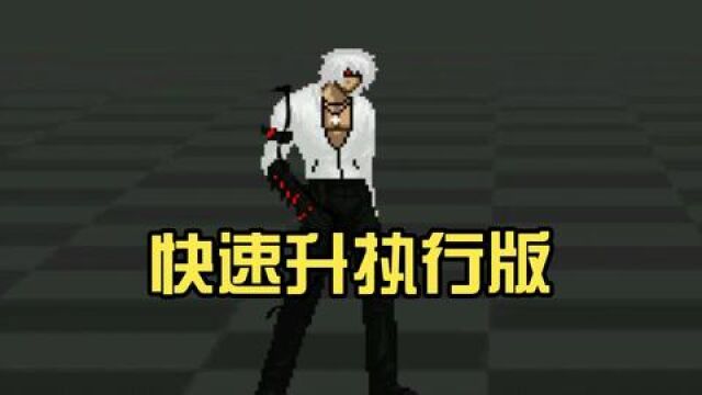 【MUGEN】1.1论外崩坏 谁的防御能够扛到执行4呢?