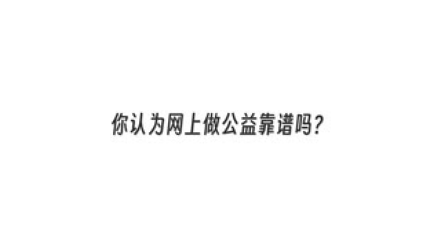 “真探”网络慈善:让我们捐的钱更透明|两会青年说