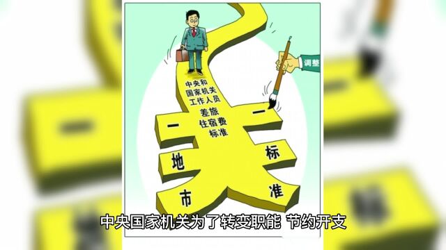 中央国家机关人员编制按5%比例精减