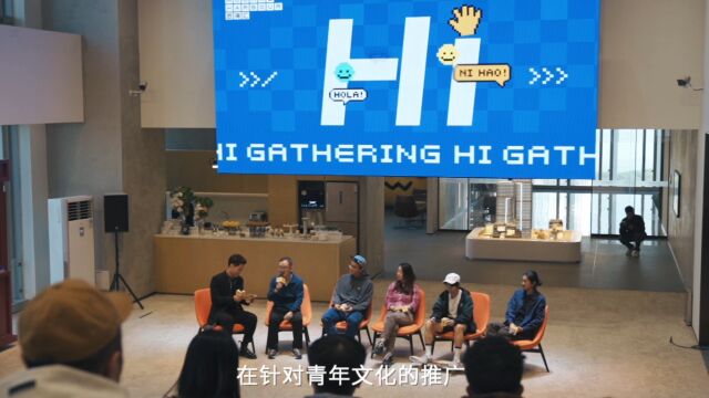 后海汇Hi Gathering共创青年文化社区