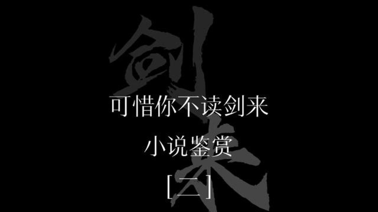 可惜你不读剑来,你不知道为情所困的刘灞桥他的那句"天底下没有这样