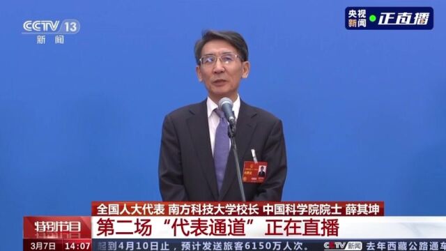 在深全国人大代表薛其坤走上“代表通道”