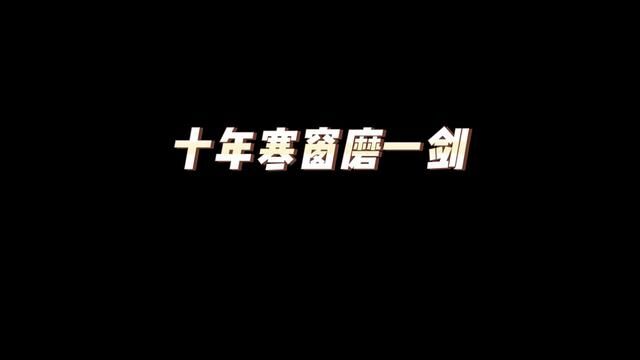 中考生,这是你最后冲刺重高的机会了!#中考 #逢考必过 #学霸秘籍 #学生党 #初三 #百日誓师 #校园