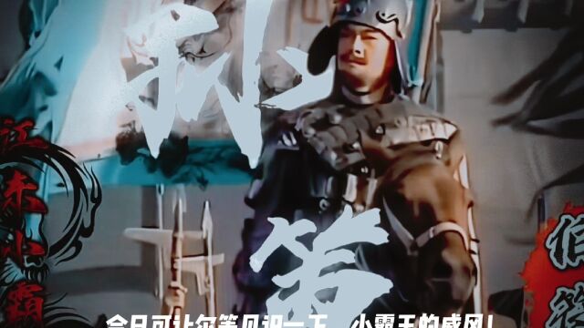 [三国演义人物合集]孙策篇!