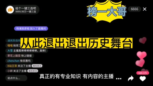 网红打赏即将取消,直播红利时代就此划上句号