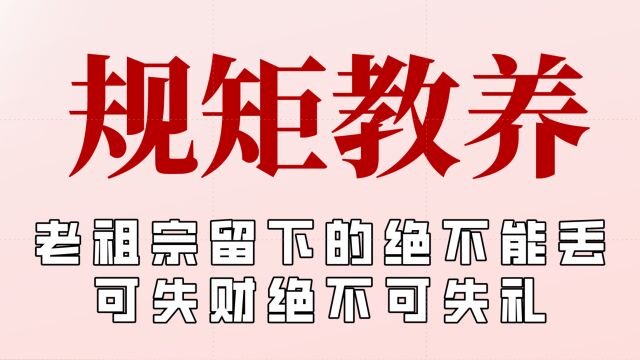 老祖宗留下的文化绝不能丢,原来踩门槛是无礼行为,食不言寝不语