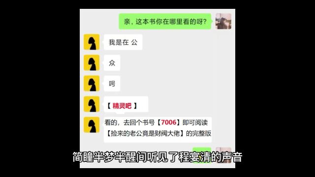 《捡来的老公竟是财阀大佬》简瞳程宴清小说【完结篇】