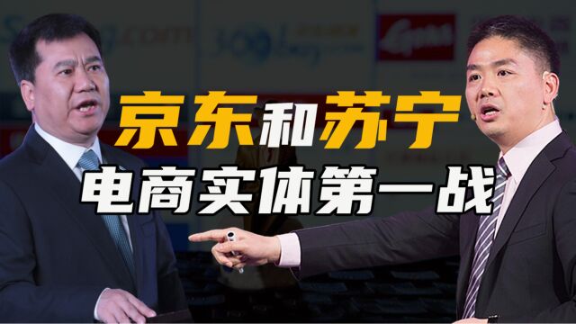 当年京东挑战苏宁,回顾中国电商史上著名的“815价格战”