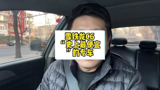 雪铁龙C6售价直接打骨折了,可以说是史上“最便宜”的专车 #滴滴 #如何选车 #雪铁龙c6