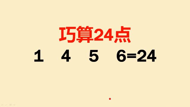 巧算24点,这题难度太大,学霸也直挠头