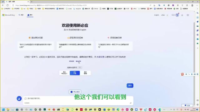 基于chatgpt的new bing回答问题的三种模式使用讲解