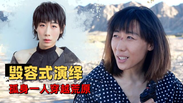 荒原:任素汐毁容式演绎荒野求生,这部女性冒险题材电影不容错过